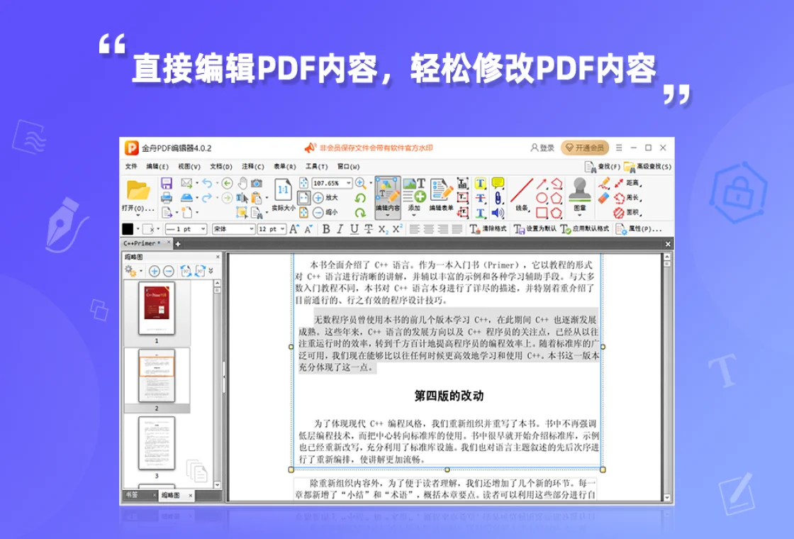 ����PDF�༭�����԰��ͼ3