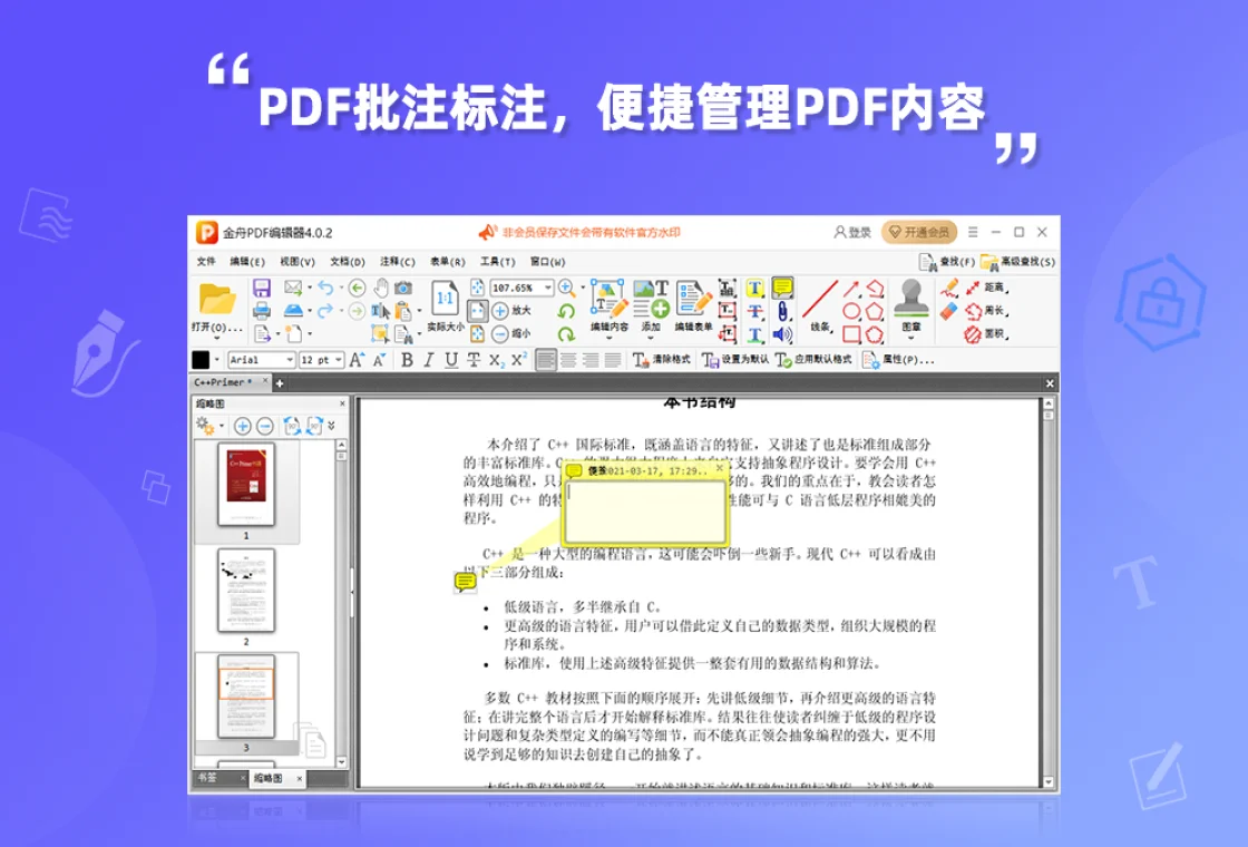 ����PDF�༭�����԰��ͼ4
