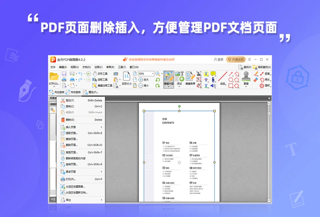 ����PDF�༭�����԰��ͼ2