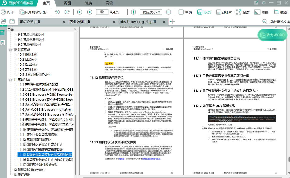 �׶�PDF�Ķ��� ���� ����չʾ