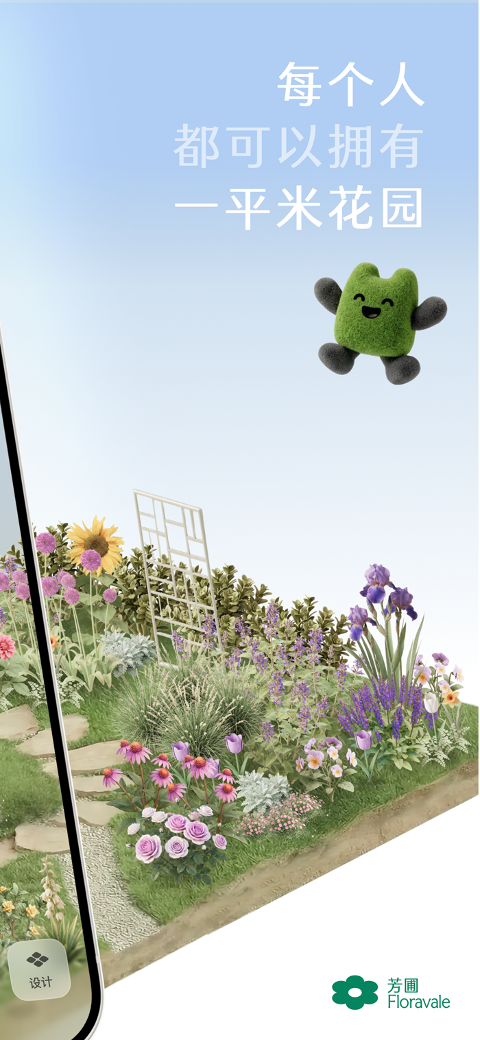 芳圃Floravale 游戏画面,展示一片阳光明媚的私人花园,园中种满各种颜色的花草与灌木,有蝴蝶飞舞,远处是柔和的光影效果,整体风格清新治愈,色调温暖明亮,画面细节丰富,仿佛一个真实存在的小花园,适合作为游戏宣传配图。