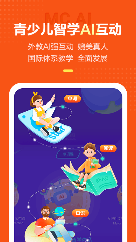 һ��չʾVIPKIDӢ���Ӧ�ý���ĸ����ͼ�������а���һλ smiling �������ʦ�뺢�ӽ�����Ƶ��������Ļ���л�����Ϸ��ť�Ϳγ̽������������������ã�ɫ�����ޣ����ֳ���ʽ����ѧϰ��������������ܰ��רҵ������ͯȤ��ͻ�� AI ���������� 25 ���Ӹ�Ч���õ���ɫ��