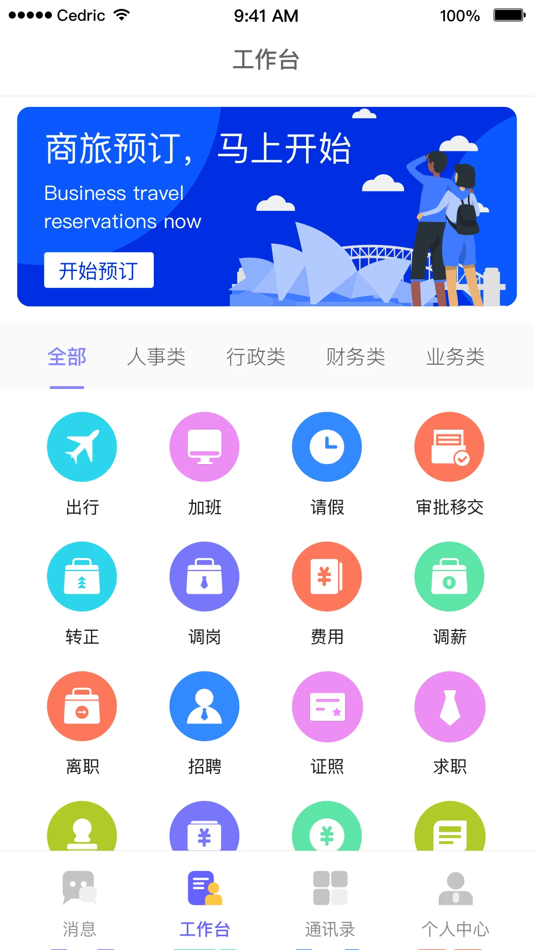 OAtalk3.4.65 �ٷ������н�ͼ