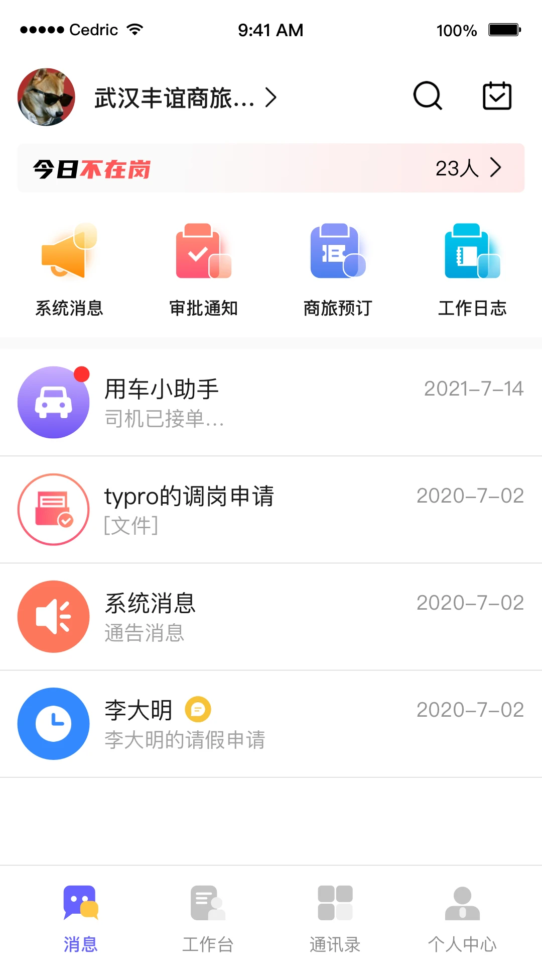 OAtalk3.4.65 �ٷ������н�ͼ