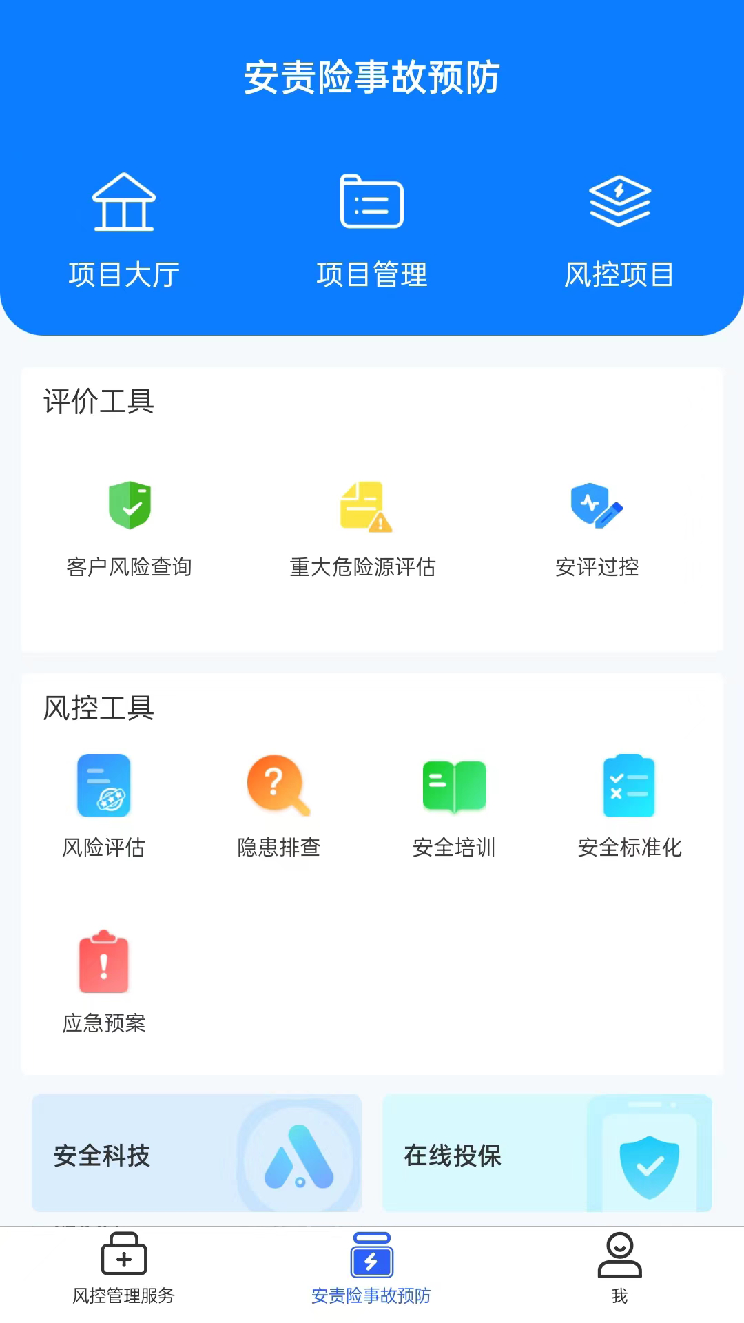 ��ȫר�����ߣ�һ��רΪ��ȫ��ҵ��������ܻ���Ч���񹤾�APP��չʾ���������������Ų顢��ȫ��ѵ�Ⱥ��Ĺ��ܣ���������רҵ������ʦ����ʹ�ã�����Ϊ��������ҵ�������Ƽ����밲ȫԪ�ؽ�ϣ�ͻ���������Ч