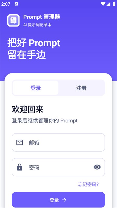 ��ʾ�ʼ�¼��(Prompt��������)app�ֻ����ͼ2