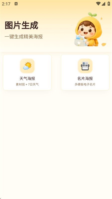 ʰ���زĿ�app��׿�ֻ���v2.1.3 �ٷ������н�ͼ