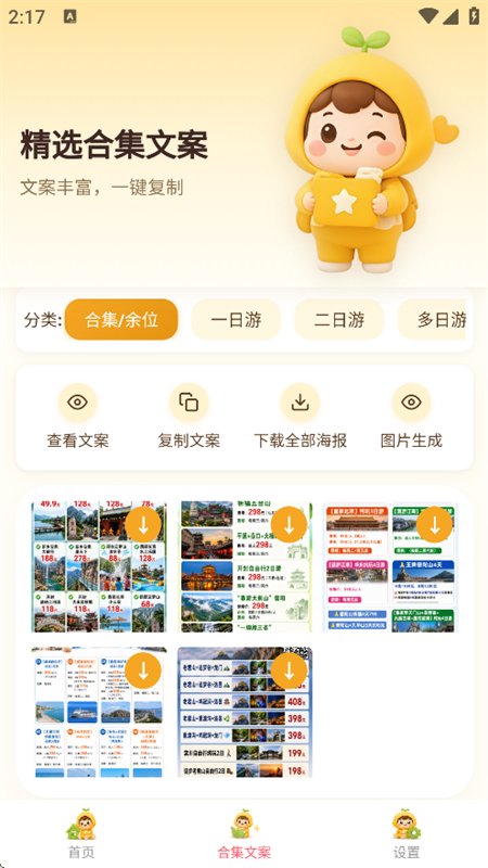 ʰ���زĿ�app��׿�ֻ���v2.1.3 �ٷ������н�ͼ