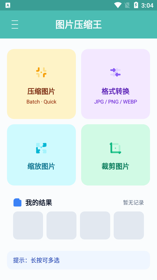 ͼƬѹ����appȥ�����ͼ5
