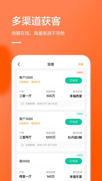 幸福客,一款专为房产经纪人设计的智能获客工具,界面清晰展示客户分类管理、需求解读、历史行为记录和房源一键分享四大核心功能,背景是城市建筑与数据分析图表,整体风格现代商务,蓝色主调,突出高效与专业感