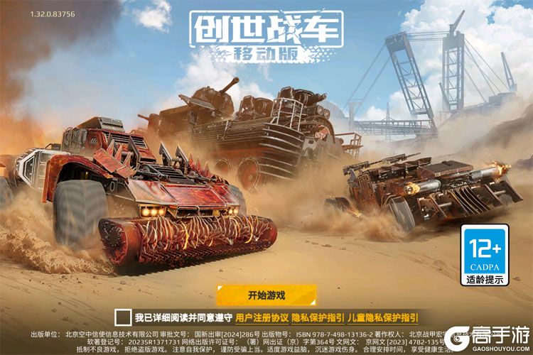 创世战车,沙盒载具竞技,自由组装战车,多种战斗模式,废土风格,玩家对战,机械创造,图片