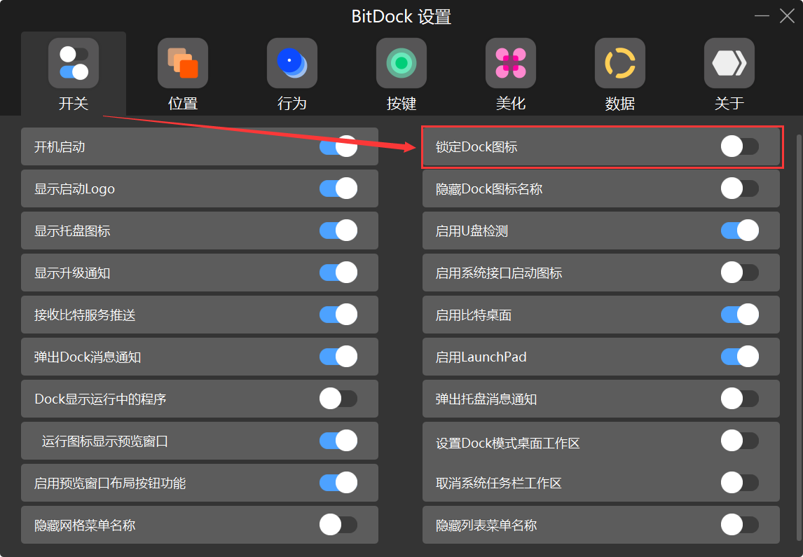 BitDock 图标添加删除方法