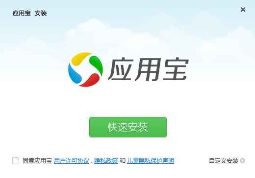 应用宝电脑版 安装 步骤 教程
