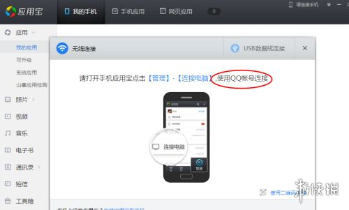 应用宝电脑版 连接 手机 失败 解决