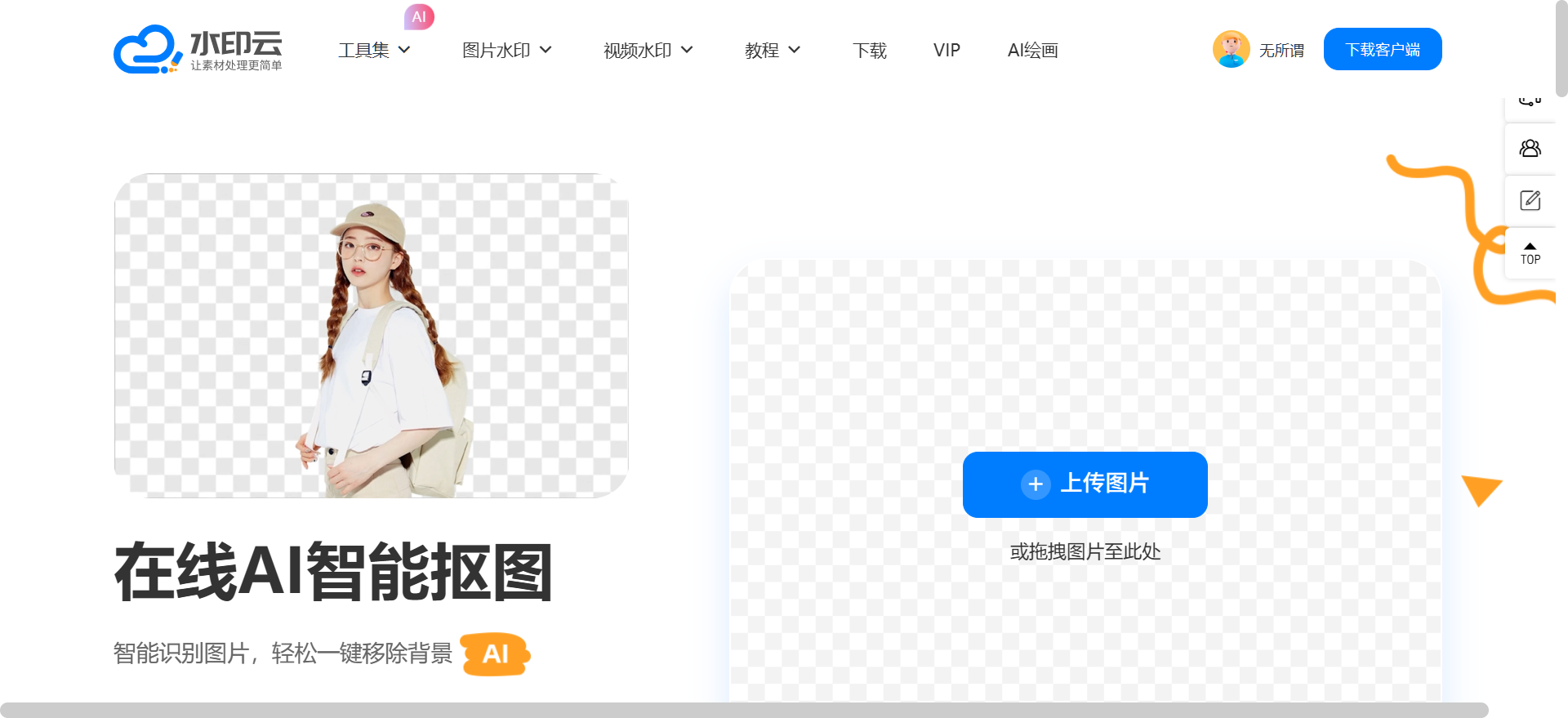 一键抠图 智能识别 操作演示