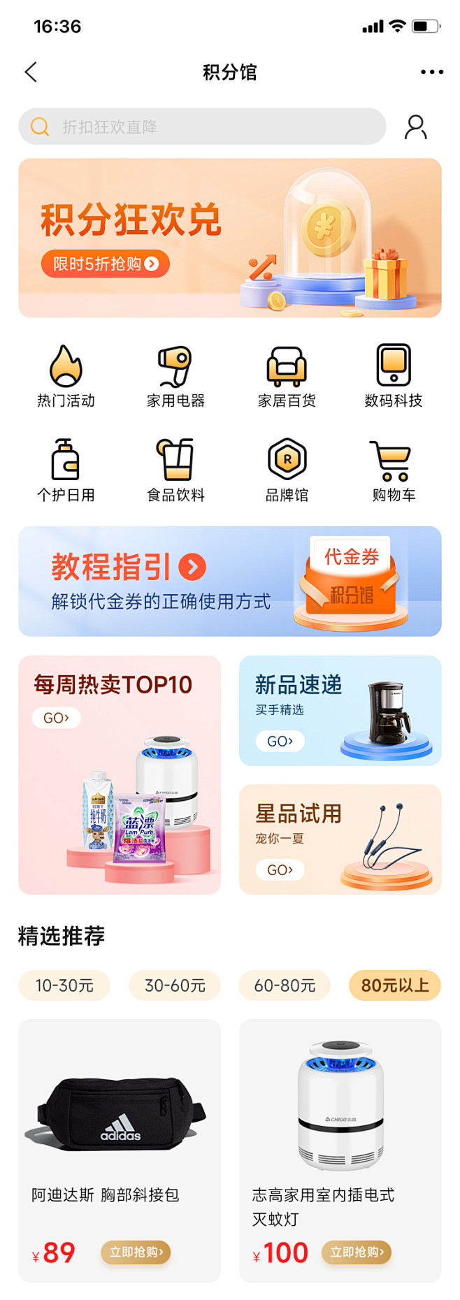 美亨力购物积分奖励平台界面截图,展示商品折扣、积分明细、邀请好友入口,现代简约设计风格,手机应用主屏幕,背景浅色,UI清晰,高清渲染