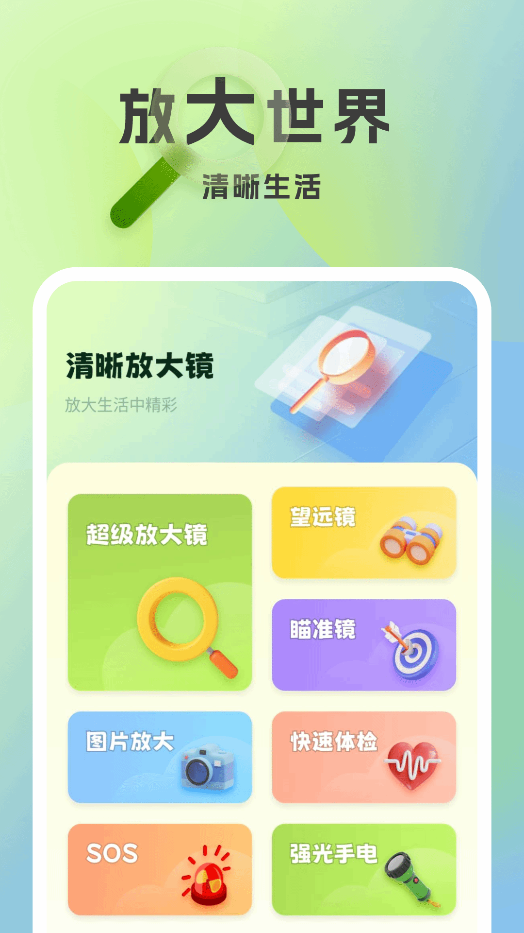 �Ŵ󾵳����1.0.7 �ֻ�����Ŵ󹤾����н�ͼ