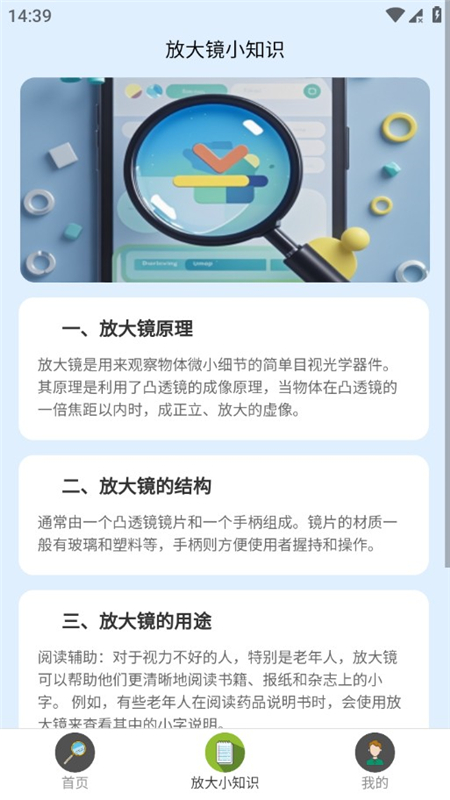 放大镜超清版,手机屏幕显示放大镜界面,镜头对准书本上的小字,文字清晰放大,周围有功能按钮,背景为浅色桌面,整体风格简洁明亮,突出高清放大与易用性