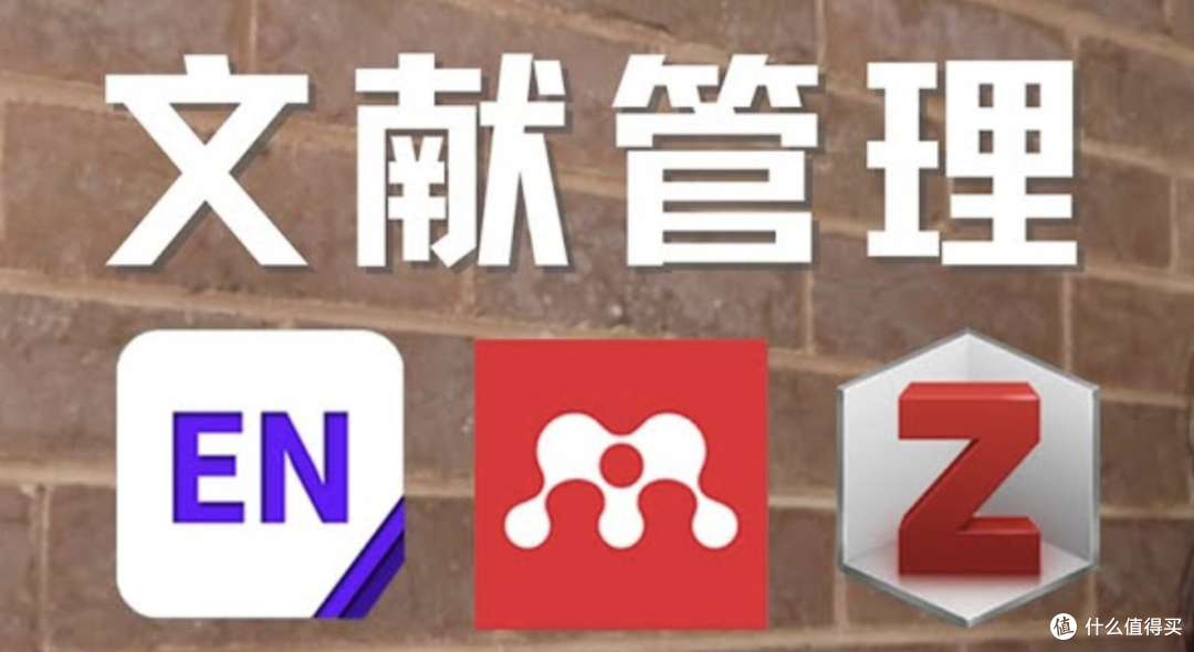 Mendeley 与其他文献管理工具对比