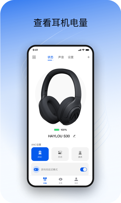 关键词必须包含 Haylou Sound,文字可概括整篇文章全部内容,用于搜索配图。提示词:Haylou Sound 手机应用界面,展示耳机连接状态、电量显示、音效调节选项和固件升级按钮,背景为简约科技风蓝色渐变,耳机产品图与手机界面互动,整体风格干净明亮,突出智能管理与个性化设置功能。