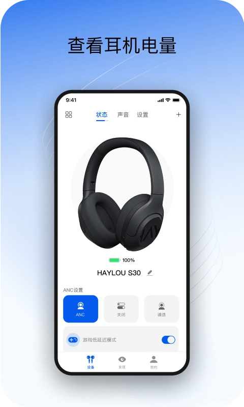 Haylou SoundV1.5.7 �ٷ������н�ͼ