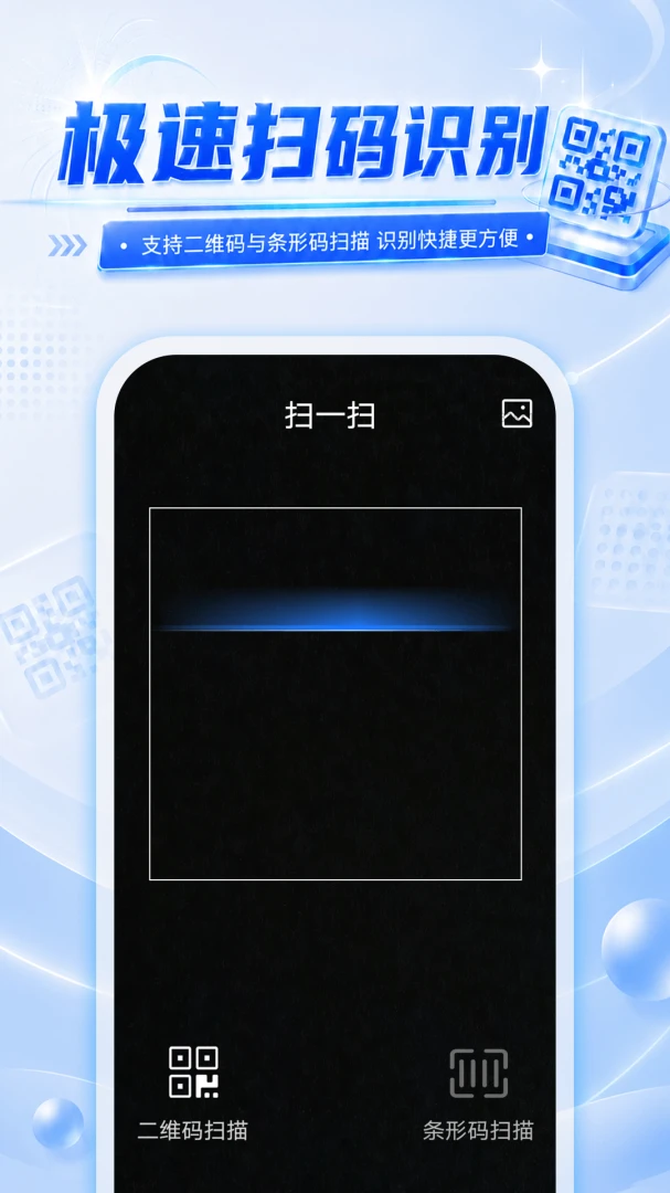 ��ɨ���ö�ά��1.0.0 �ٷ������н�ͼ