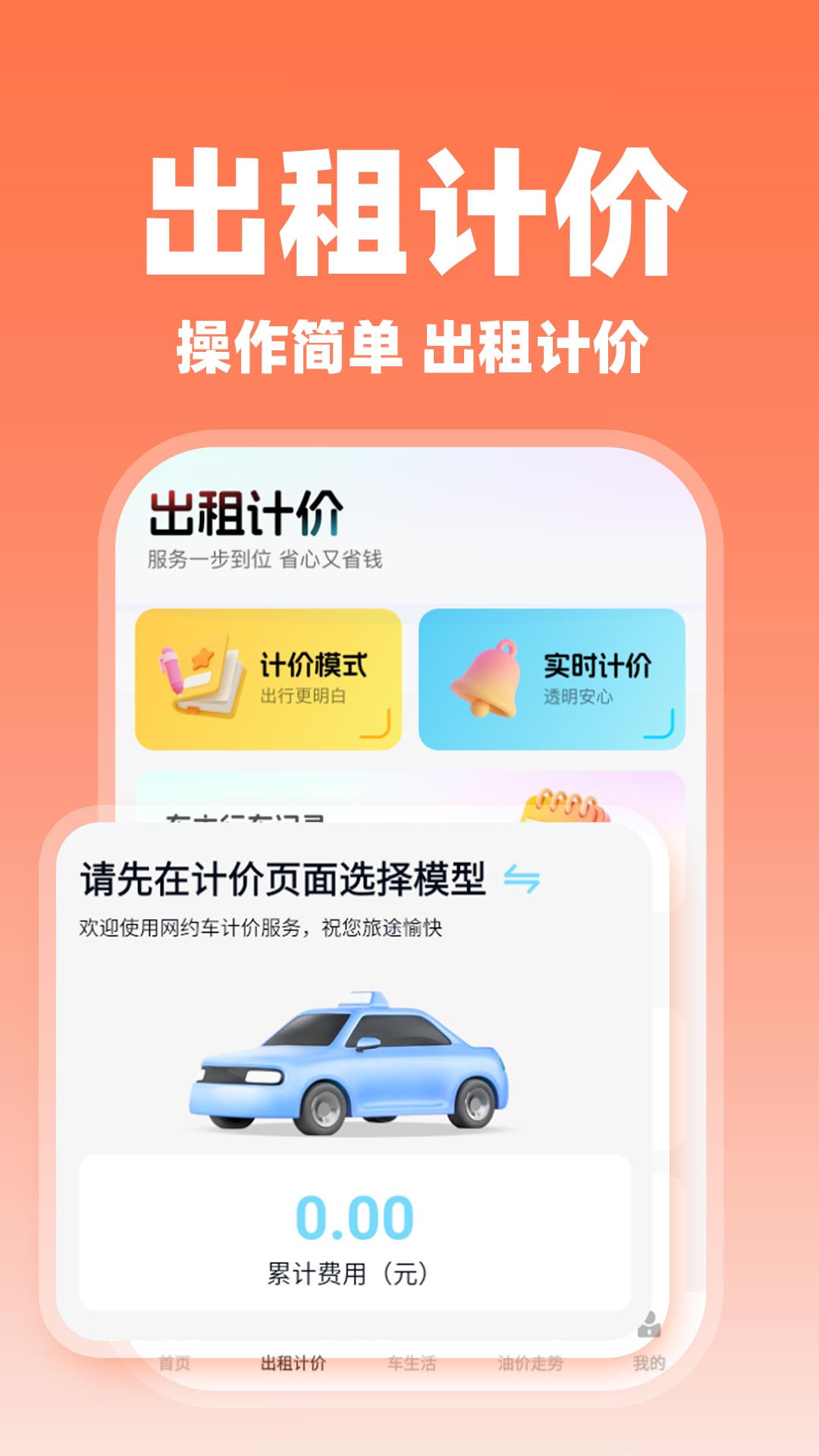 ����˳�糵����һ��רΪ˳�糵˾����Ƶ��ۺϳ��и������ߣ�����չʾ�ͼ��ͺļ��㡢��������վ��������վ��ѯ������·������ͨ��ʶ��Ӧ����Ԯ��C1�������ȹ���ģ�飬����Ϊ���е�·�복����������ִ���ͻ��ʵ�����Ч