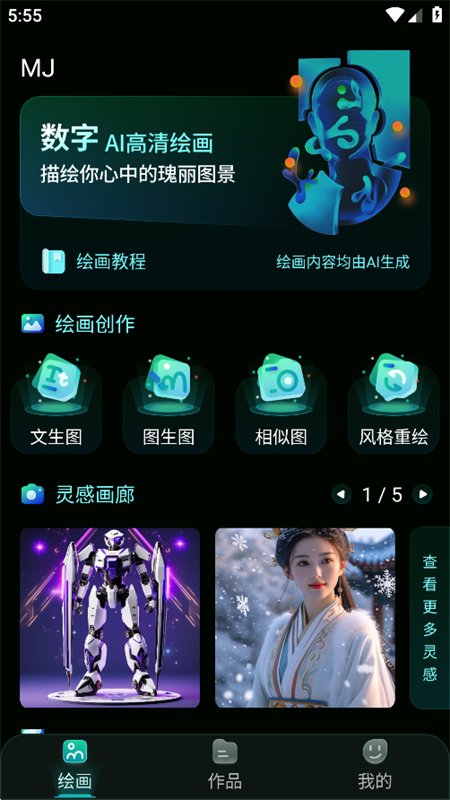 MJ AI�滭app�ٷ����°汾2026v3.0 ��׿�����н�ͼ