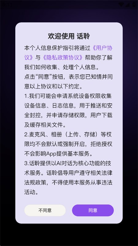 ����AI���츨��app�ֻ���v1.1.1 ��׿�����н�ͼ