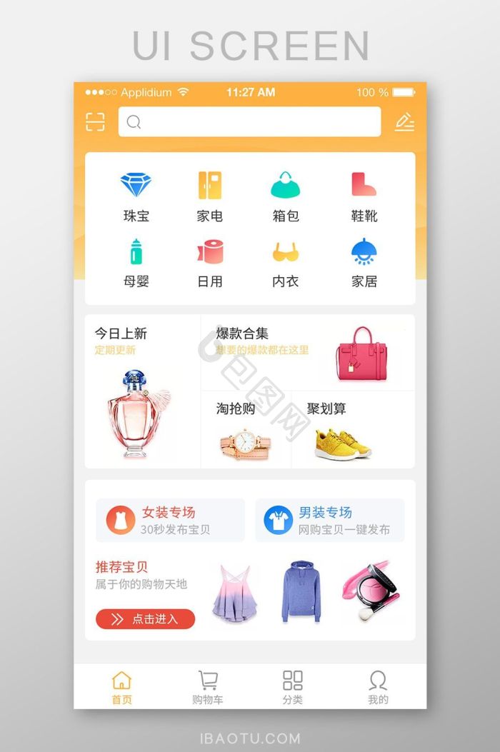 ����Դ������ƽ̨APP����չʾ�������Ҿӡ�ʳƷ��������Ʒ����ͼ�꣬�ִ���Լ���������ɫ���ֻ���Ļ��ʾ��Ʒ�б��������򣬱���Ϊ��ͽ��䣬��������ͨ͸��ͻ��Ʒ���������ݹ����Χ