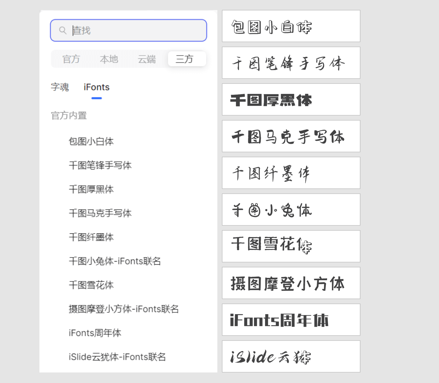 字魂 字体 安装后使用