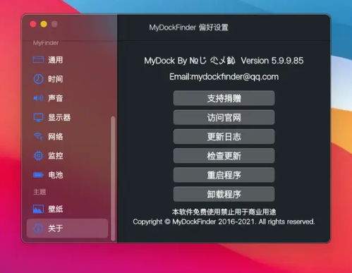 MyDockFinder 系统兼容性 Windows