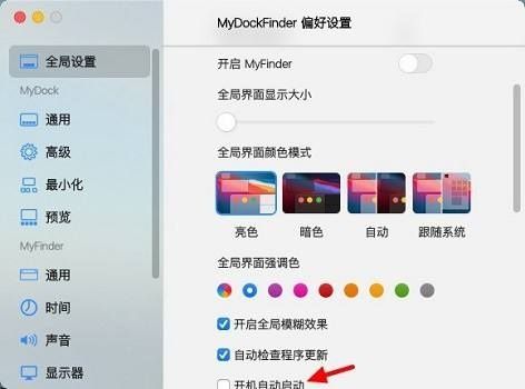 MyDockFinder 性能 资源占用