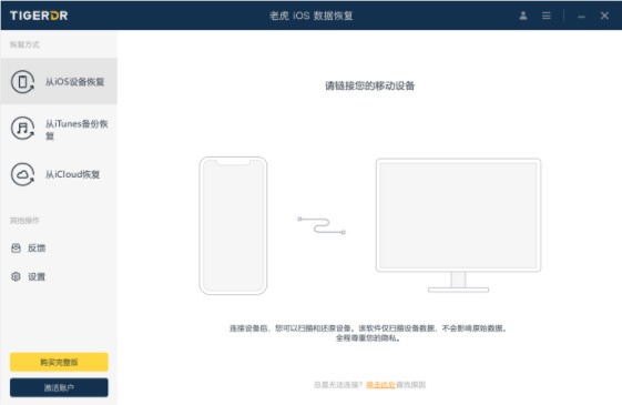 老虎iOS数据恢复软件 安装步骤 电脑截图