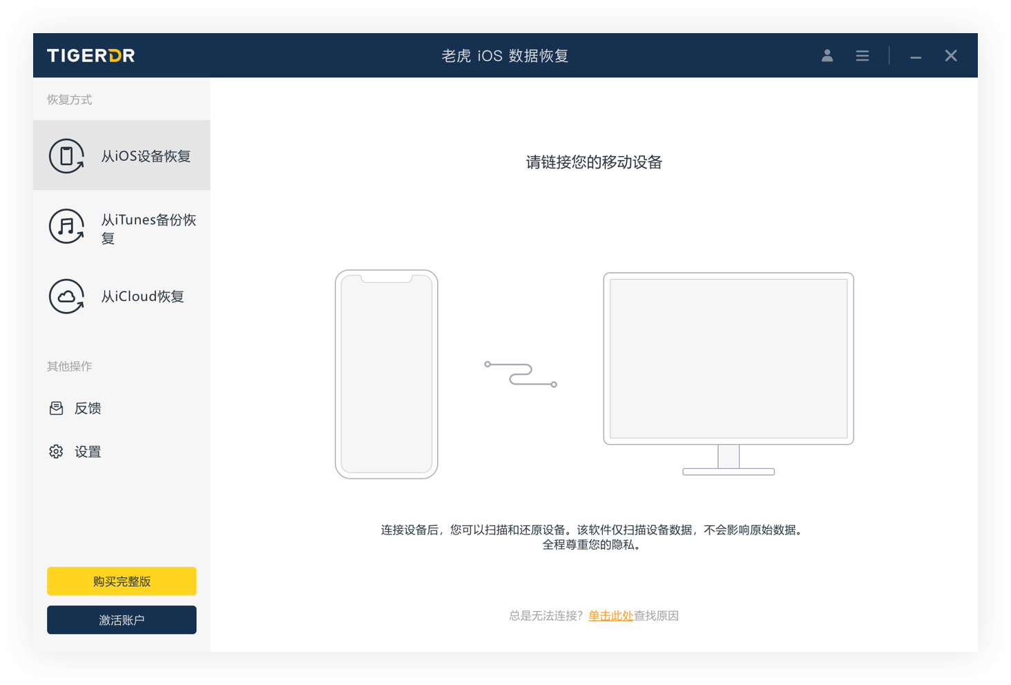 老虎iOS数据恢复软件 数据恢复 界面 扫描 恢复