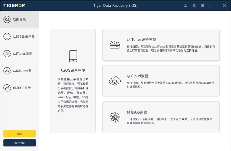 老虎iOS数据恢复软件 使用教程 扫描 恢复 界面