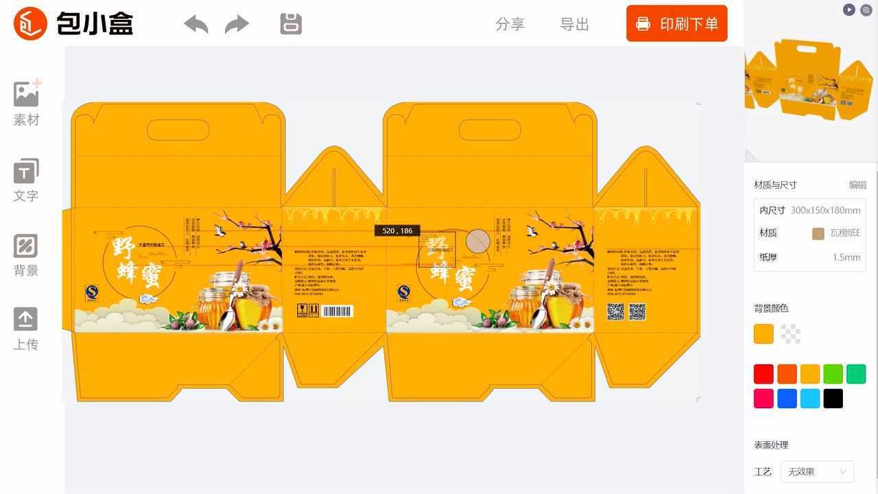 包小盒 包装设计 软件功能 界面 操作流程