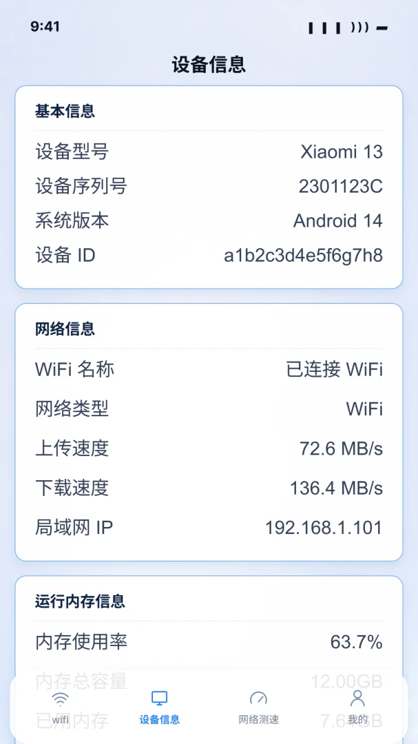 wifi������������Կ�׽�ͼ4