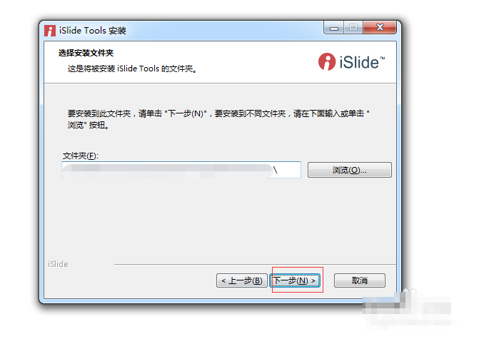 iSlide安全下载与安装教程