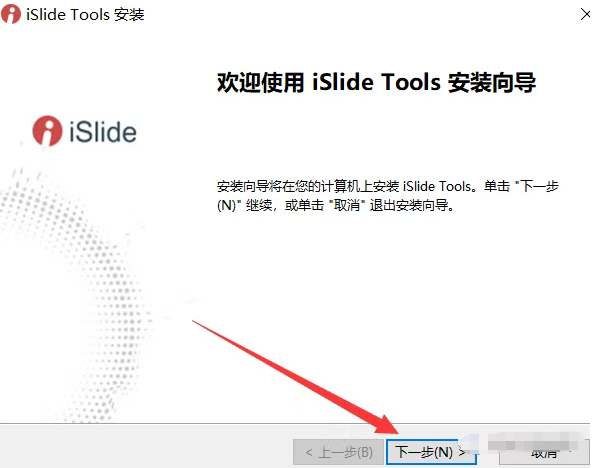 iSlide一键优化PPT版式