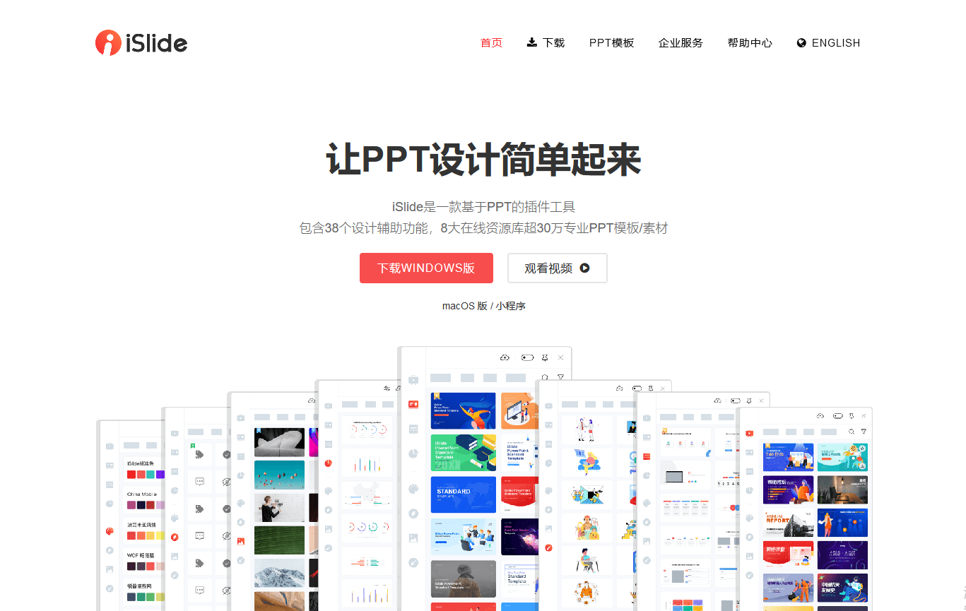 iSlide模板资源界面