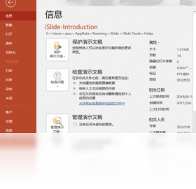 iSlide官方正版验证