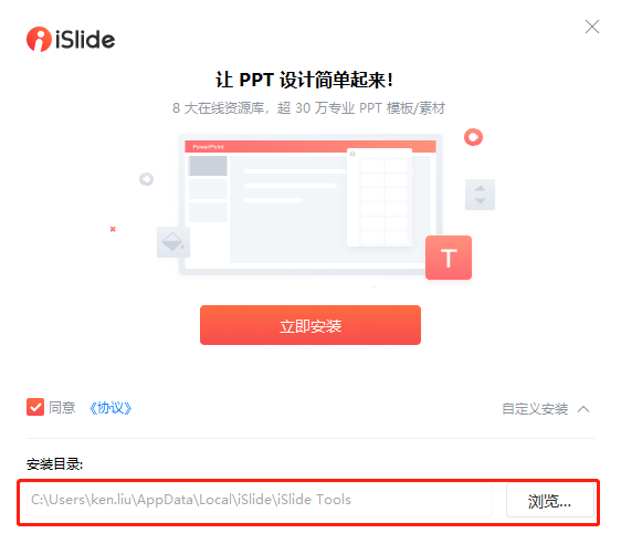 iSlide在PPT中的位置
