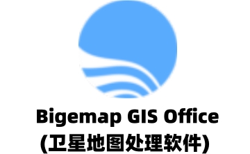 BIGEMAP GIS Office ���ͼ����Դ�л��Ա�