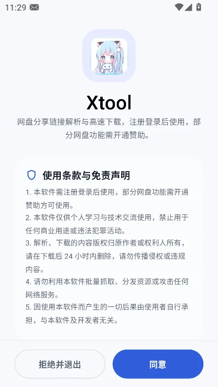 Xtool��������װ������v1.0.1�ֻ������н�ͼ