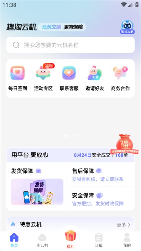 Ȥ���ƻ�app��������ֻ���v1.0.1 ��׿�����н�ͼ