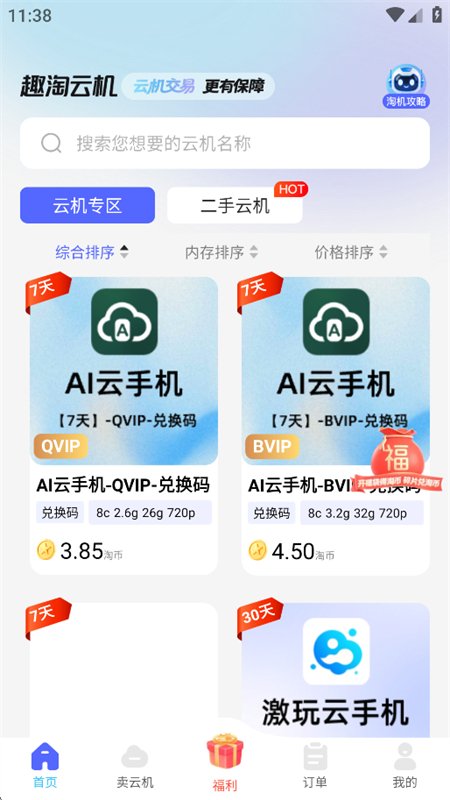 Ȥ���ƻ�app��������ֻ���v1.0.1 ��׿�����н�ͼ