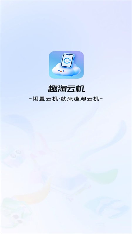 Ȥ���ƻ�app��������ֻ���v1.0.1 ��׿�����н�ͼ