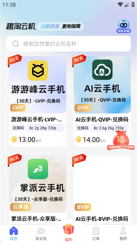 Ȥ���ƻ�app��������ֻ���v1.0.1 ��׿�����н�ͼ