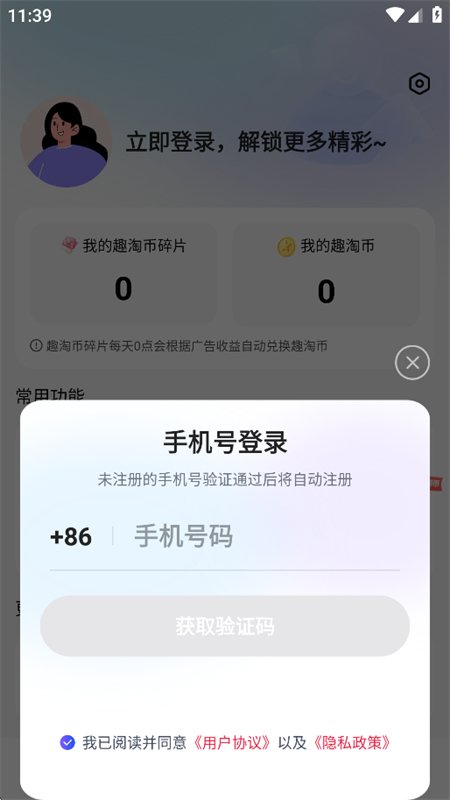 Ȥ���ƻ�app��������ֻ���v1.0.1 ��׿�����н�ͼ